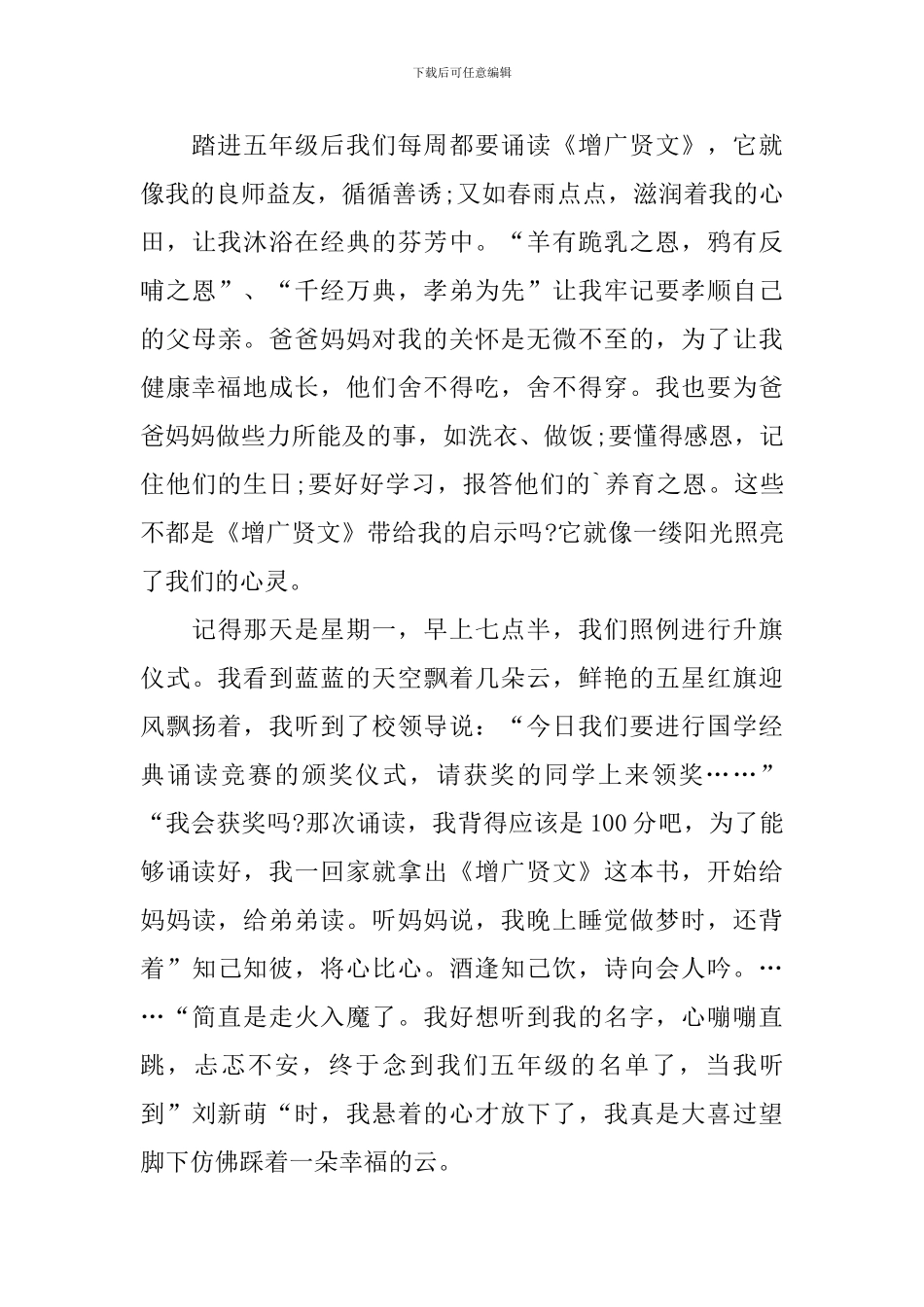 国学经典主题的演讲稿_第2页