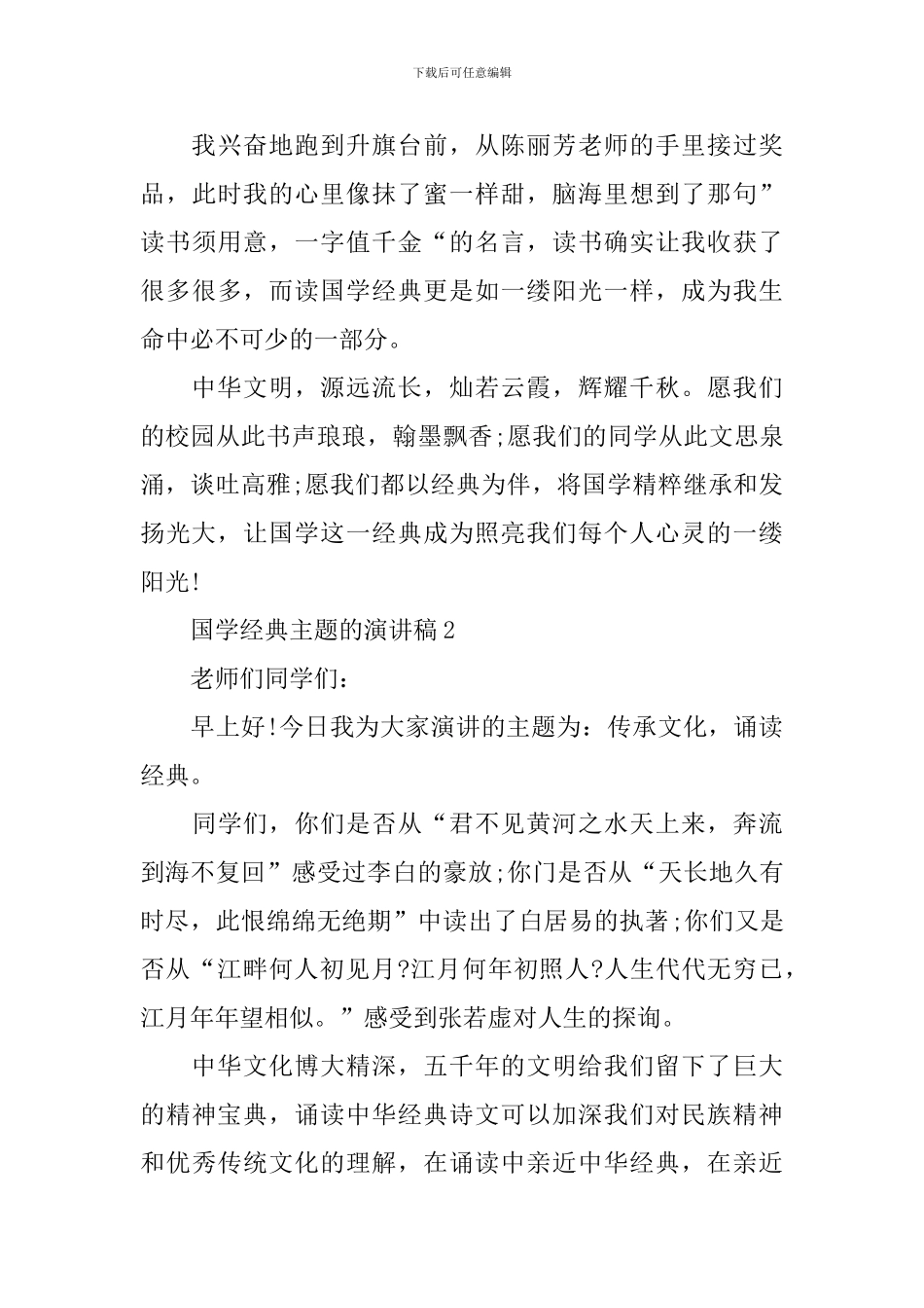 国学经典主题的演讲稿_第3页