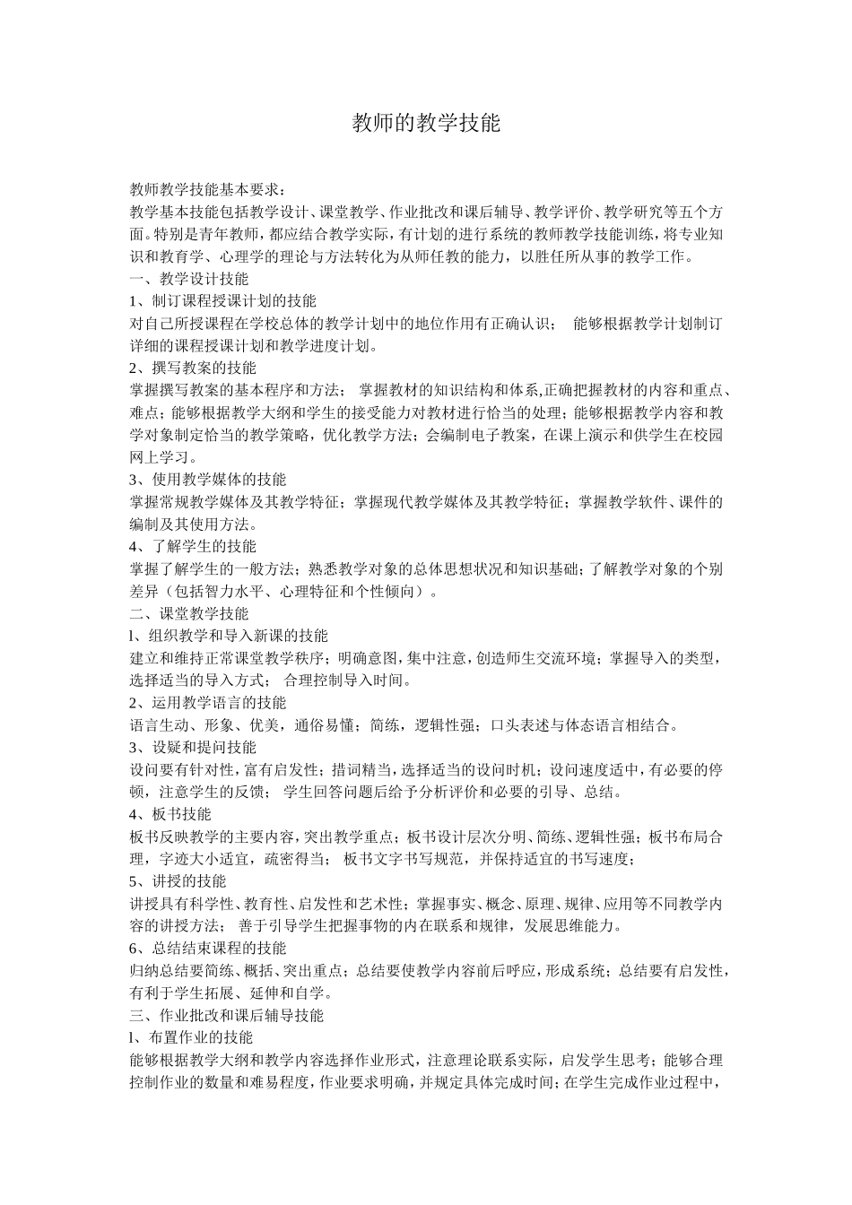 利用教材资源，提高教学课堂_第1页