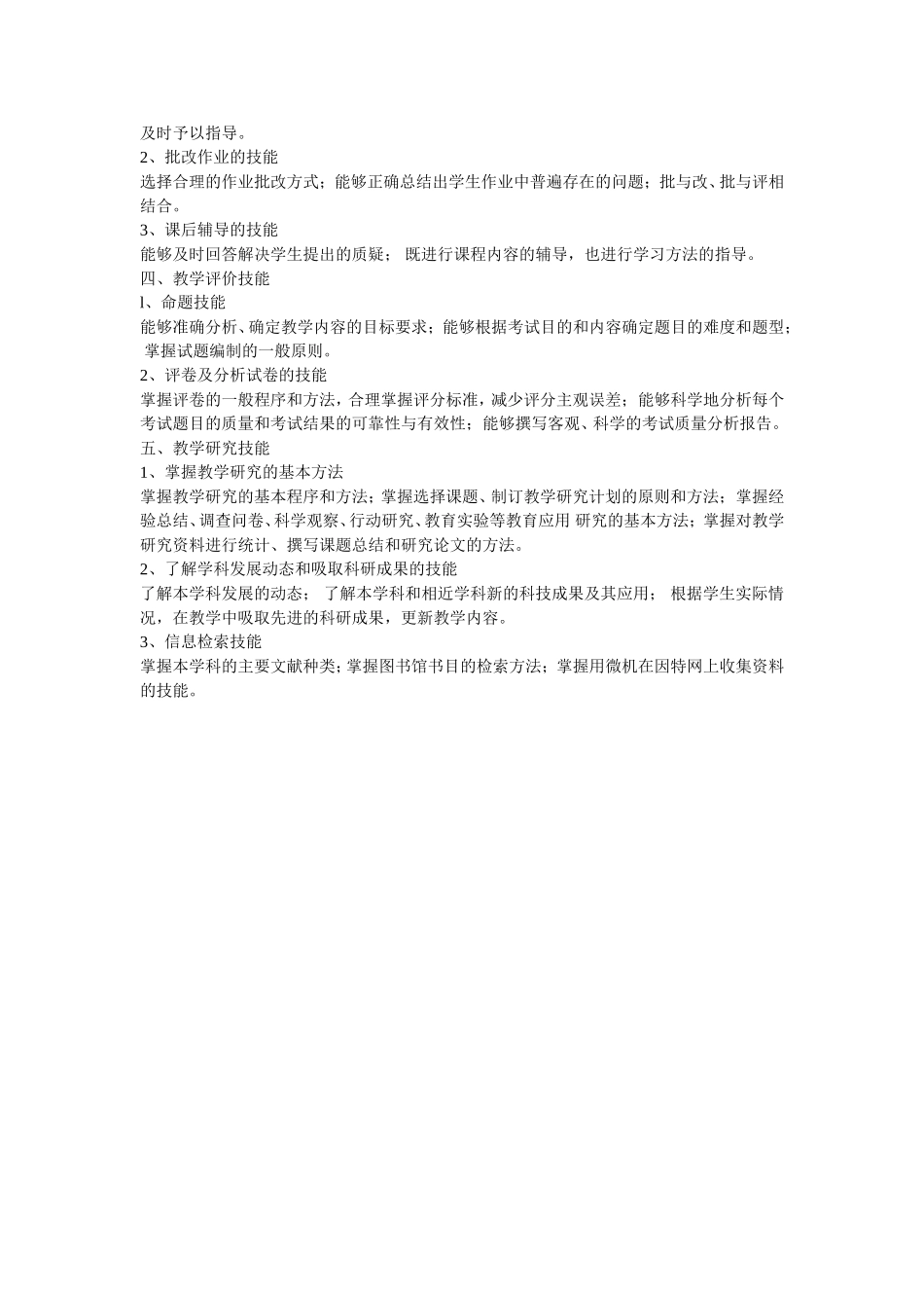 利用教材资源，提高教学课堂_第2页