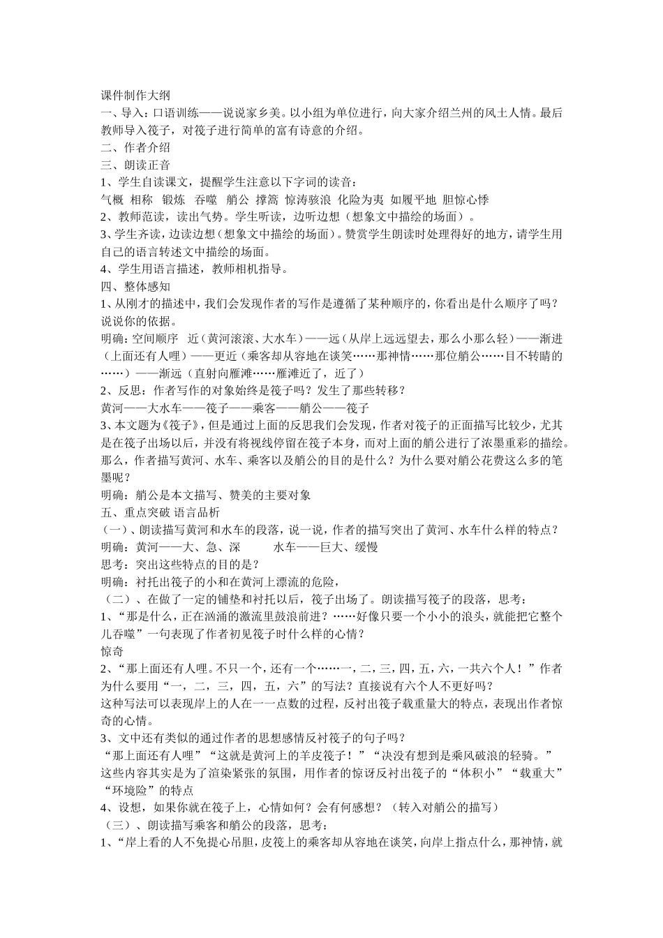 课件制作大纲_第1页