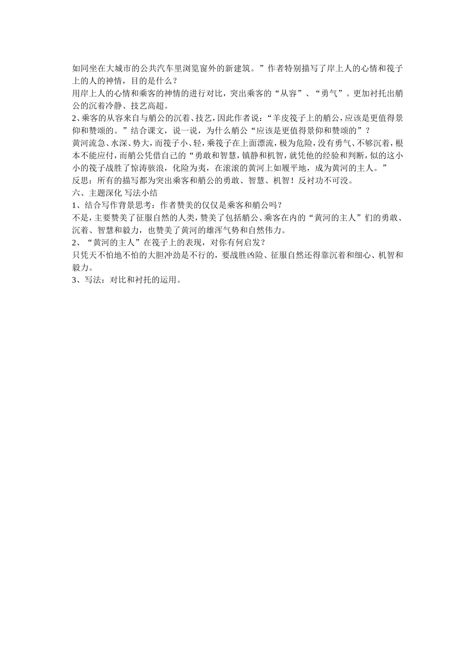 课件制作大纲_第2页