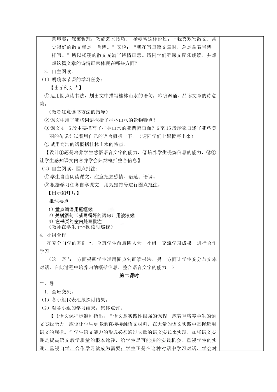 江苏省海安县大公初级中学九年级语文上册 第4课《画山绣水》教案 苏教版_第2页