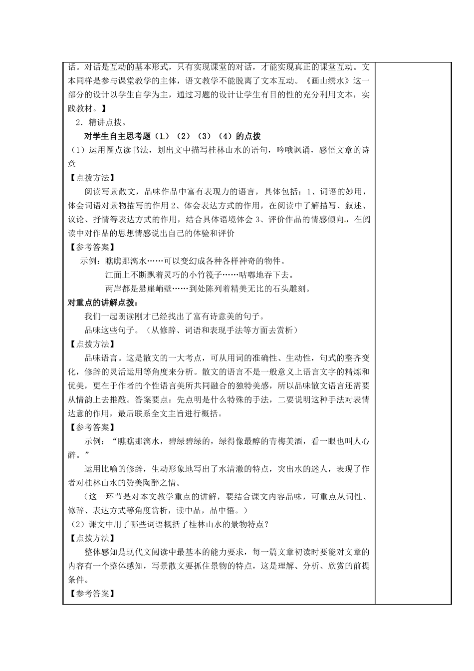 江苏省海安县大公初级中学九年级语文上册 第4课《画山绣水》教案 苏教版_第3页