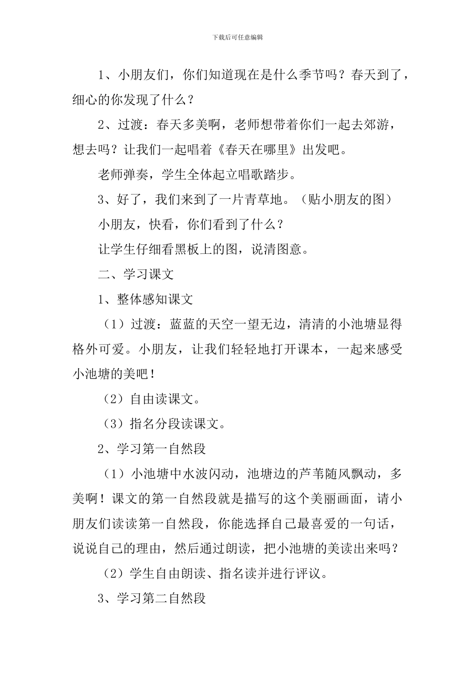 小学一年级语文《小池塘》原文、教案及教学反思_第2页