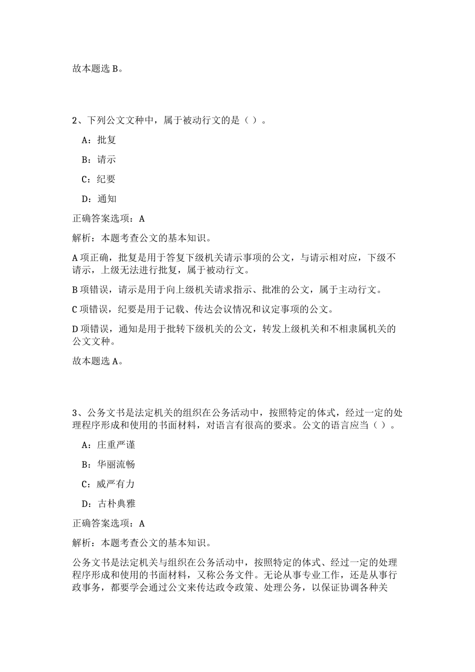 2023年江西省南昌市崛美公益发展中心招聘5人笔试预测模拟试卷（实用）_第2页