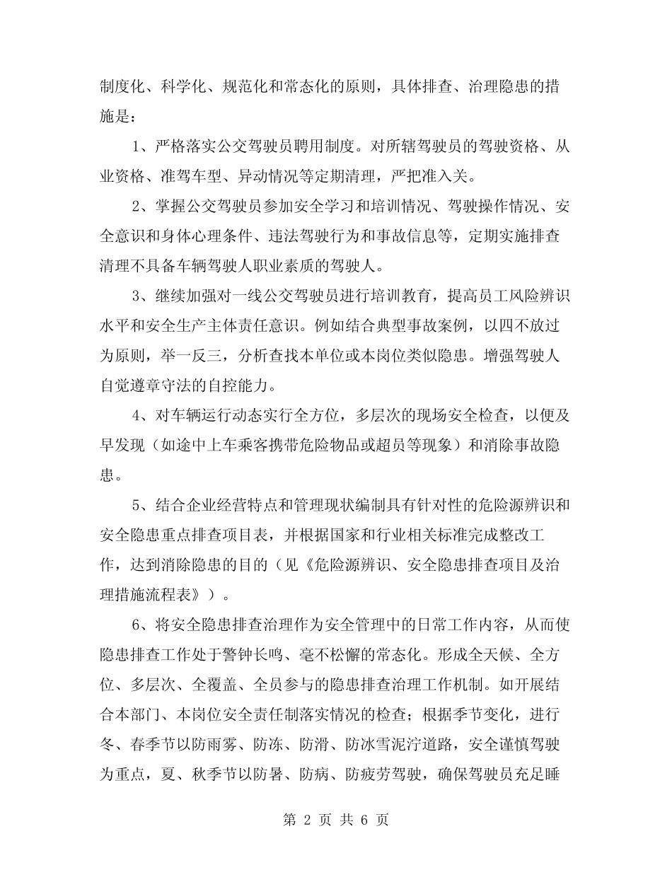 2024年安全生产达标隐患排查与治(2篇) _第2页