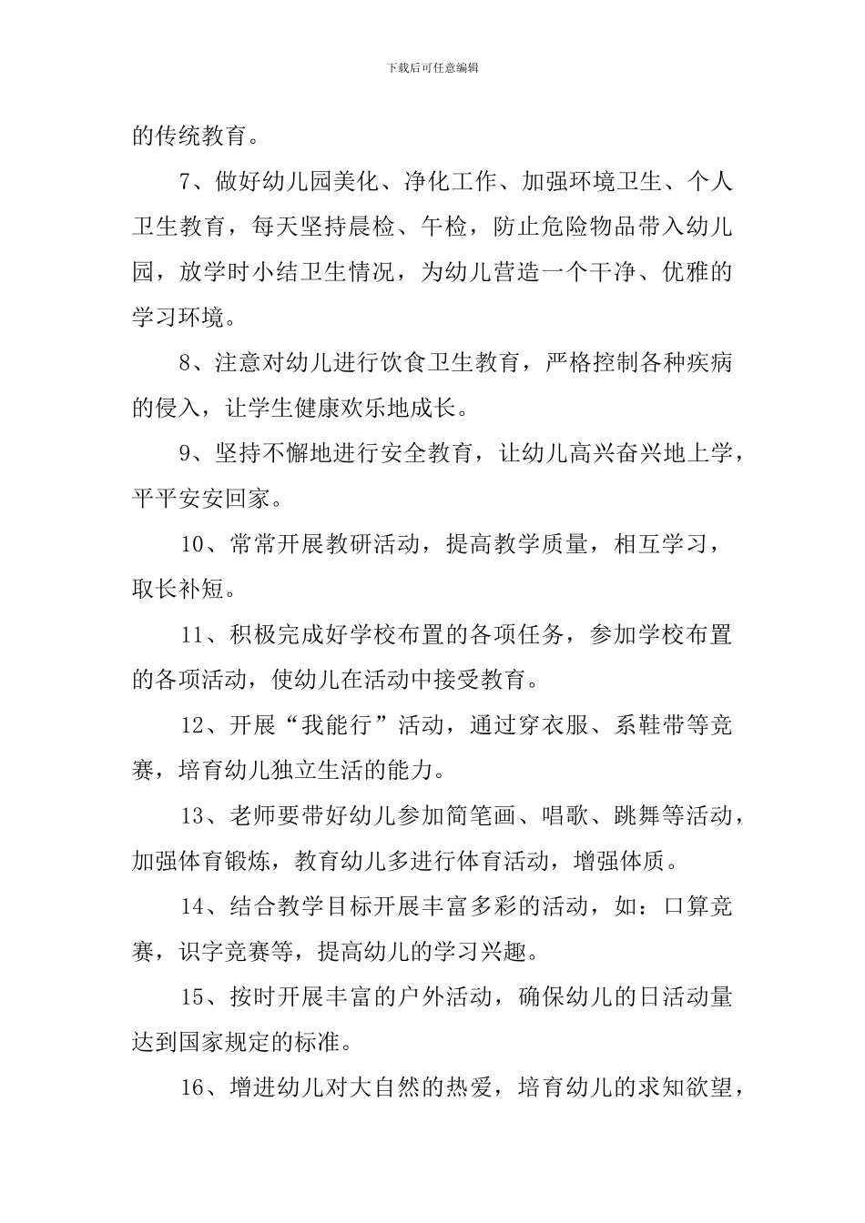 新学期学前班教学计划范文_第2页