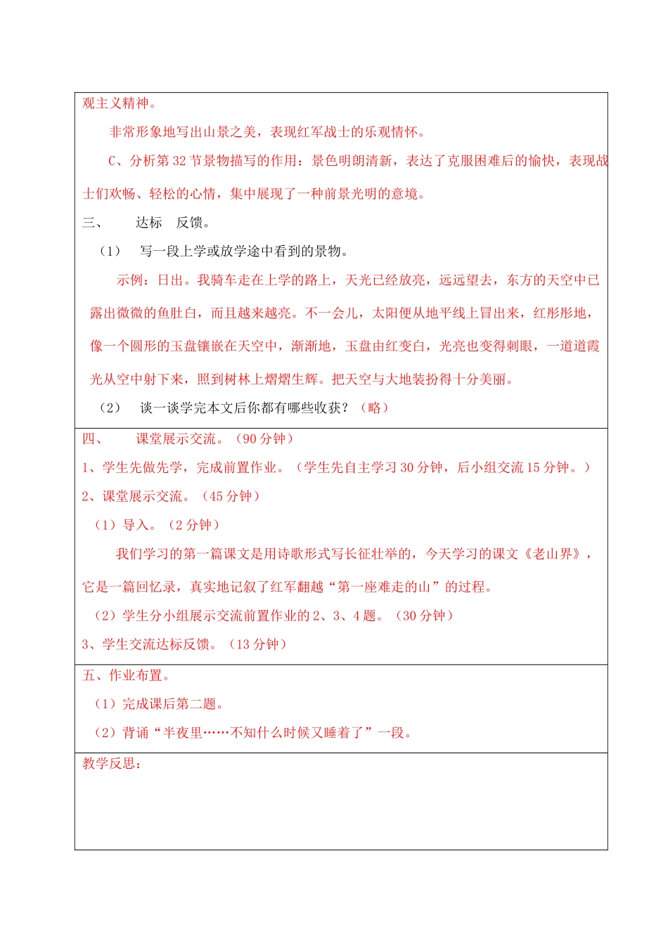 宁夏银川四中八年级语文上册《老山界》教案 苏教版_第3页