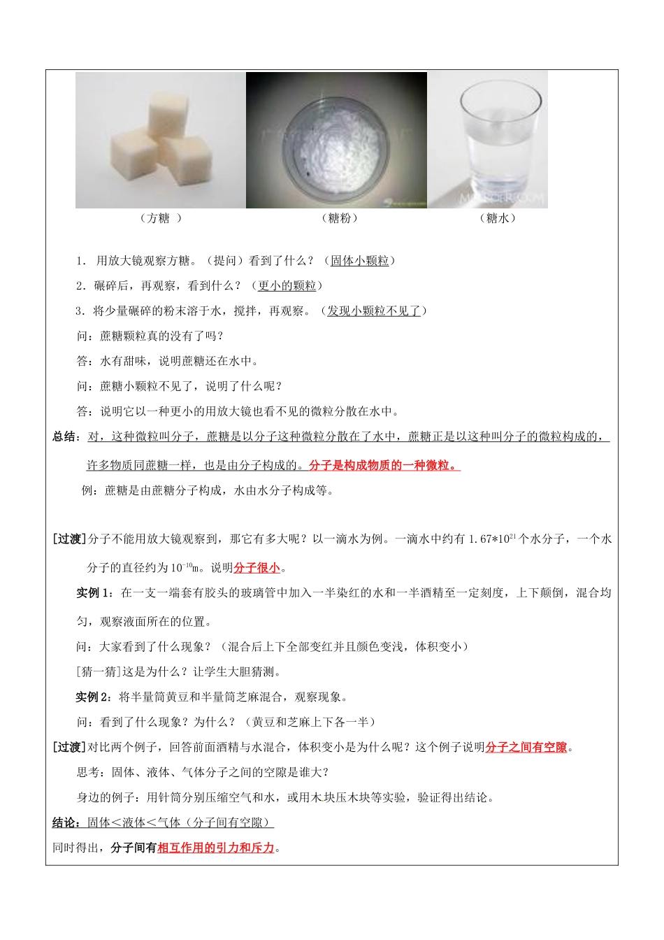 浙江省中考科学讲义复习 七年级科学部分 物质的构成 浙教版-浙教版初中九年级全册自然科学教案_第2页