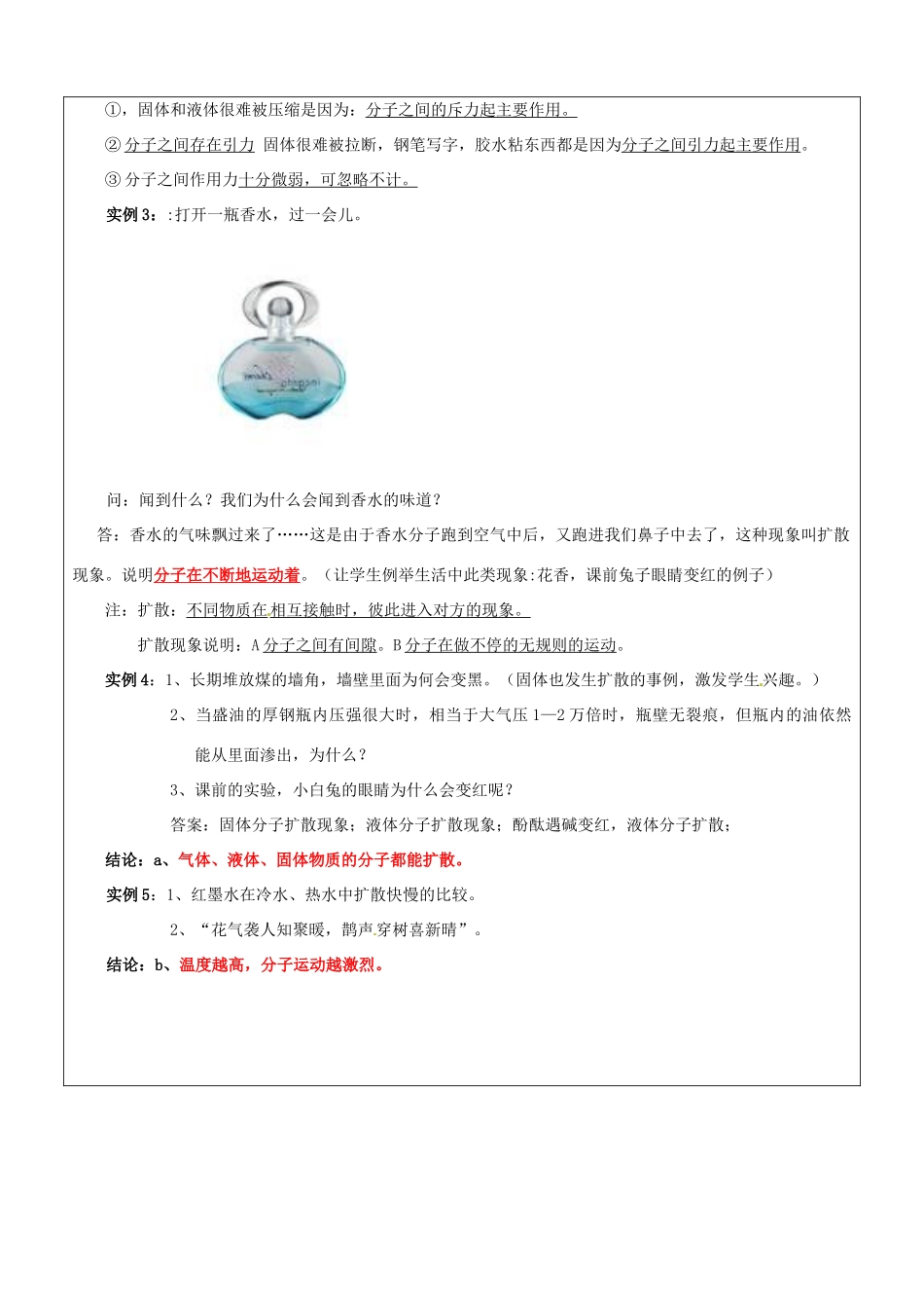 浙江省中考科学讲义复习 七年级科学部分 物质的构成 浙教版-浙教版初中九年级全册自然科学教案_第3页