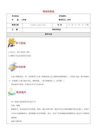 浙江省中考科学讲义复习 七年级科学部分 物质的构成 浙教版-浙教版初中九年级全册自然科学教案