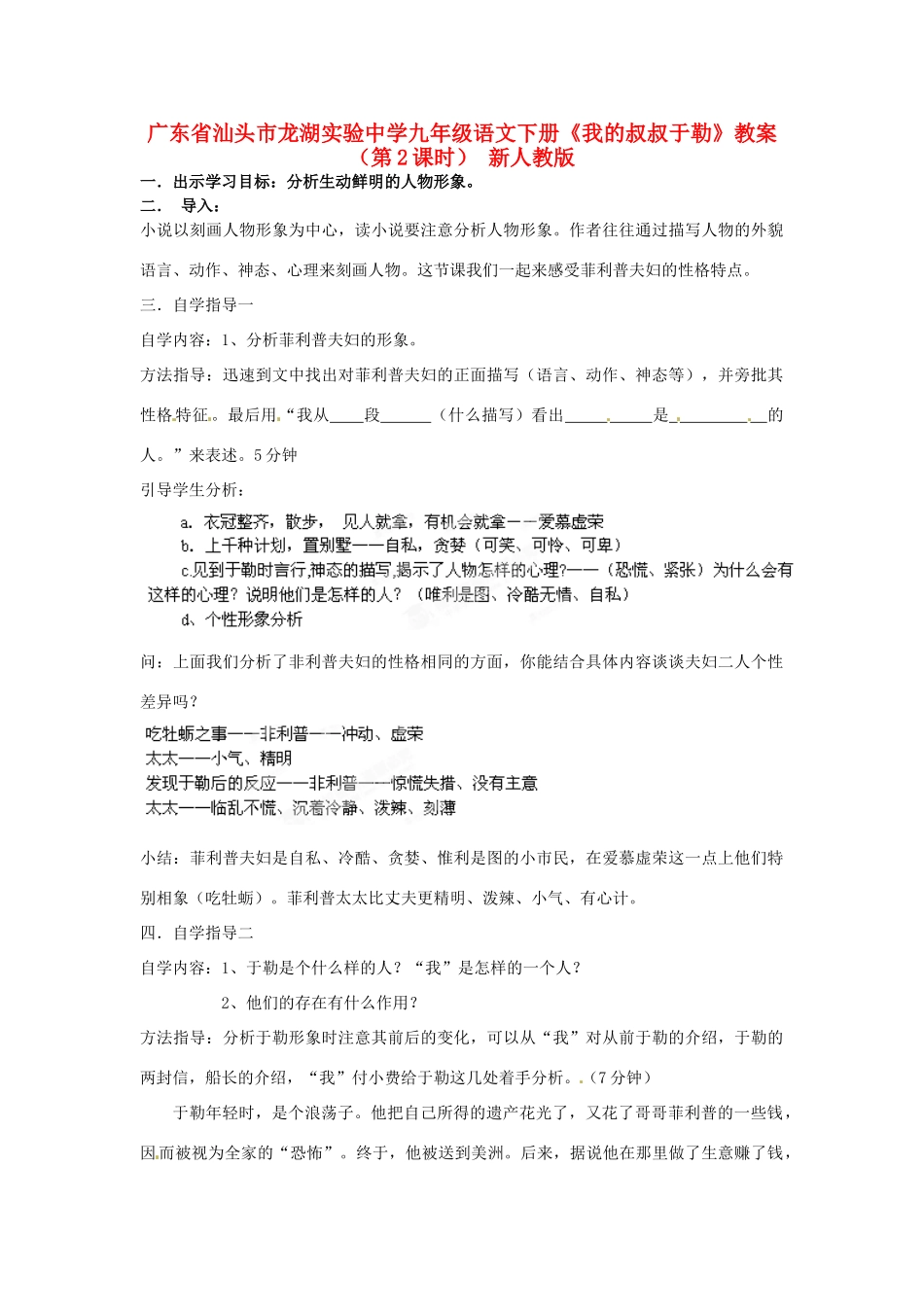 广东省汕头市龙湖实验中学九年级语文下册《我的叔叔于勒》（第2课时）教案 新人教版_第1页