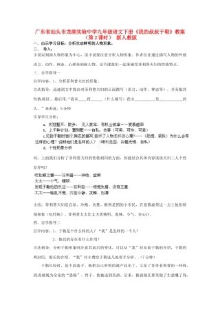 广东省汕头市龙湖实验中学九年级语文下册《我的叔叔于勒》（第2课时）教案 新人教版