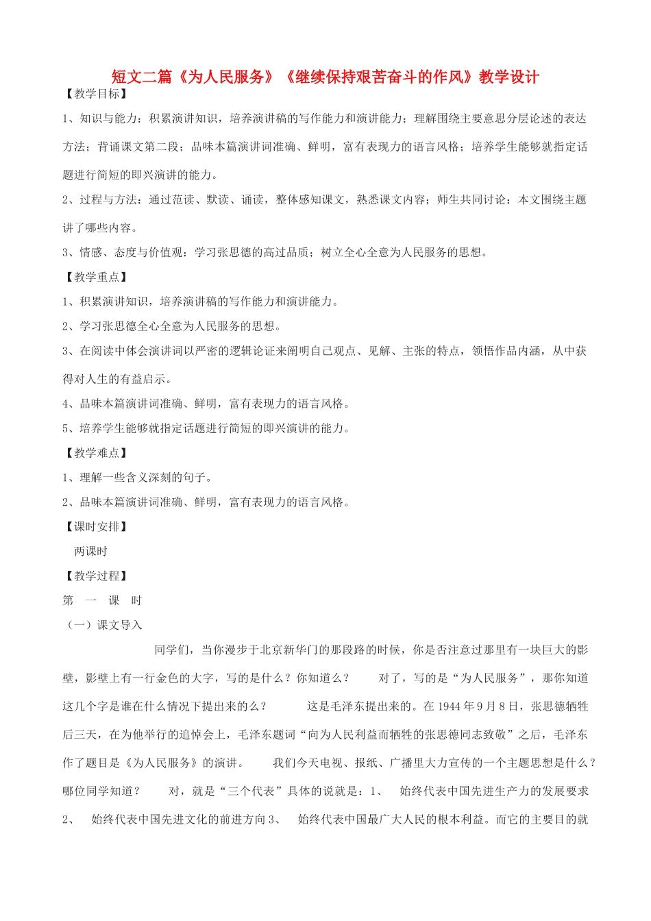 度九年级语文上册 8《短文二篇》教学设计 长春版-长春版初中九年级上册语文教案_第1页