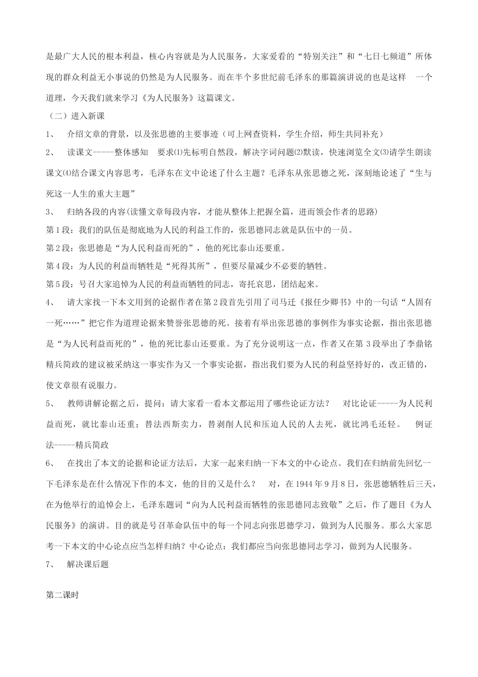 度九年级语文上册 8《短文二篇》教学设计 长春版-长春版初中九年级上册语文教案_第2页