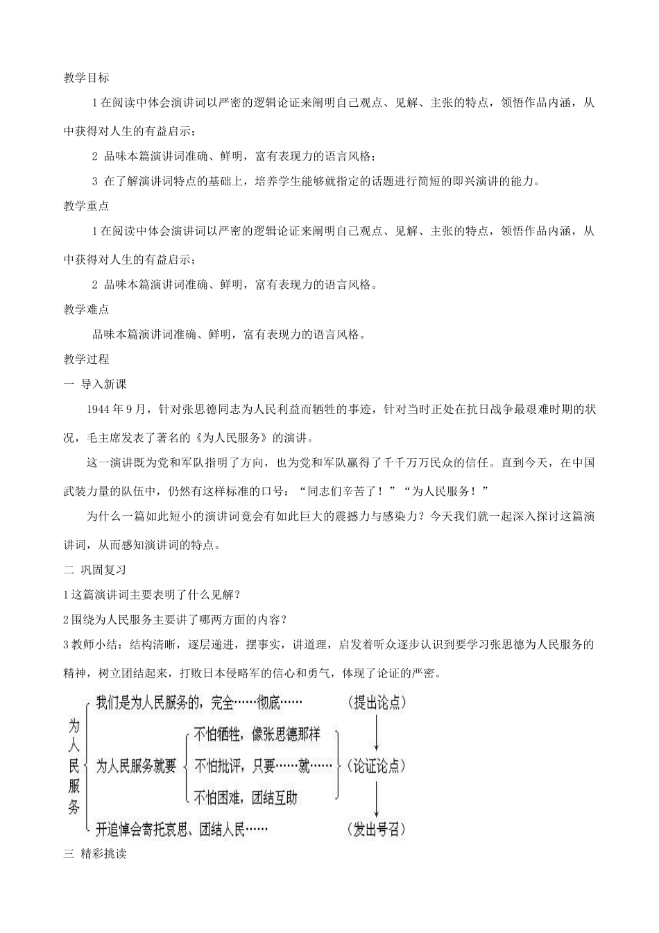 度九年级语文上册 8《短文二篇》教学设计 长春版-长春版初中九年级上册语文教案_第3页