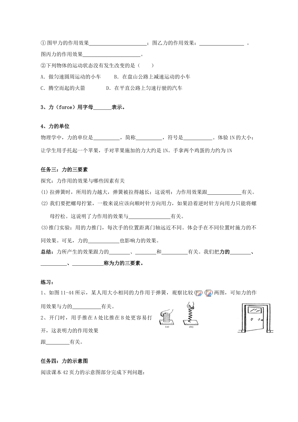 湖南省茶陵县世纪星实验学校九年级物理《力》学案（无答案）_第2页