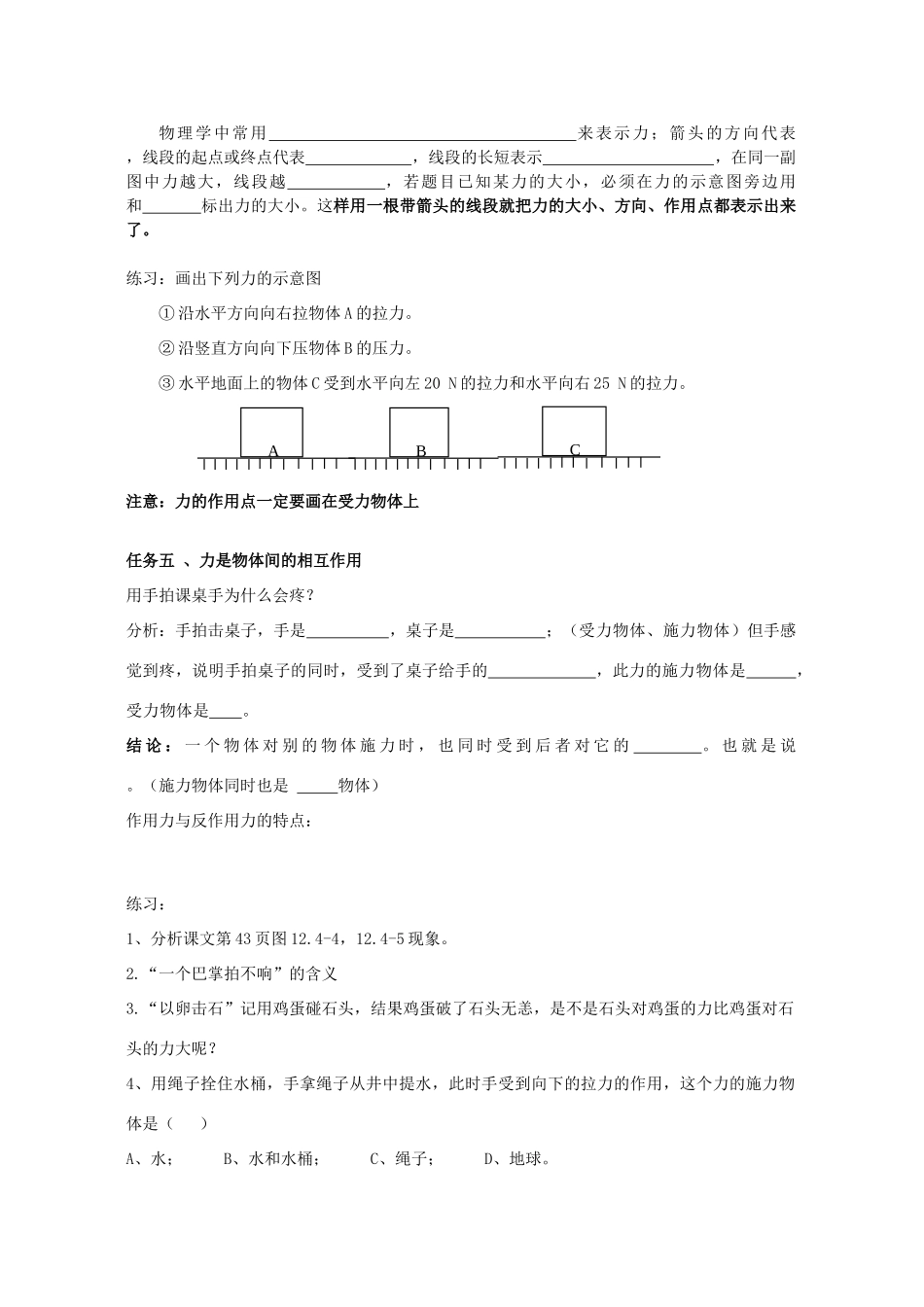湖南省茶陵县世纪星实验学校九年级物理《力》学案（无答案）_第3页