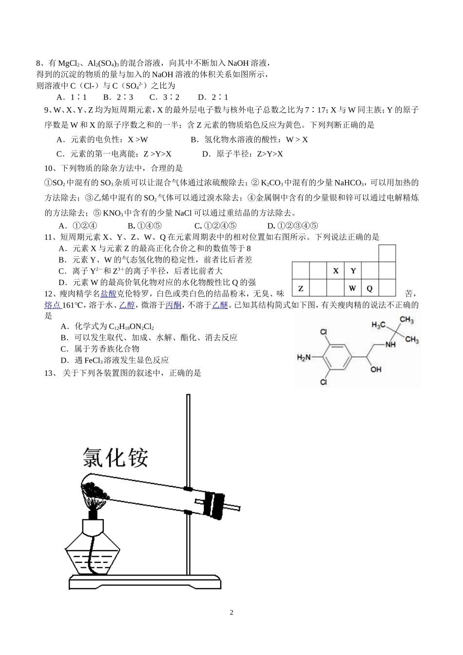 高三强化训练_第2页
