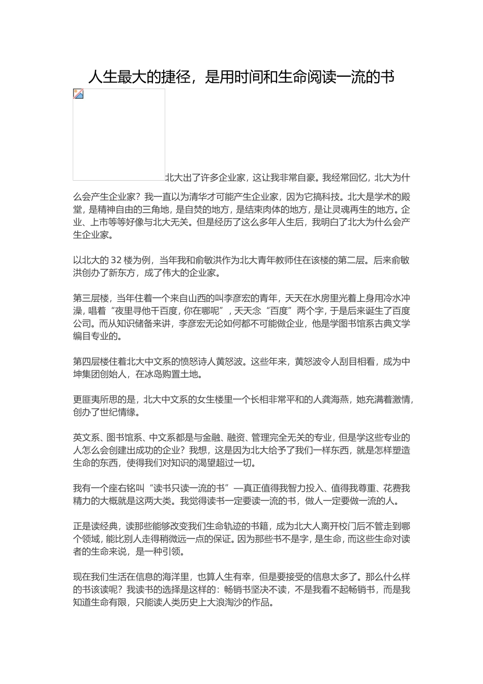 人生最大的捷径_第1页