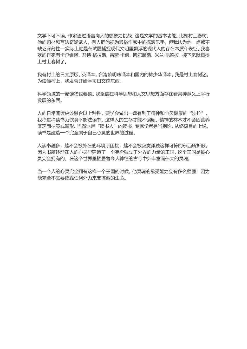 人生最大的捷径_第3页