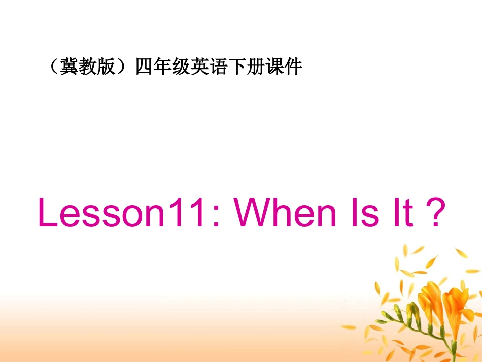四年级英语下册《Unit_2_Lesson_11》PPT课件之三(冀教版)(1)_第1页