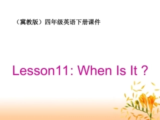 四年级英语下册《Unit_2_Lesson_11》PPT课件之三(冀教版)(1)
