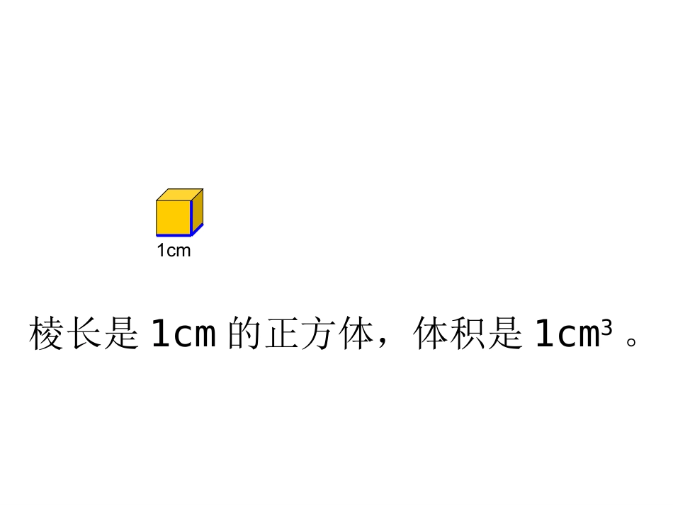 体积和体积单位朱亦男2_第3页