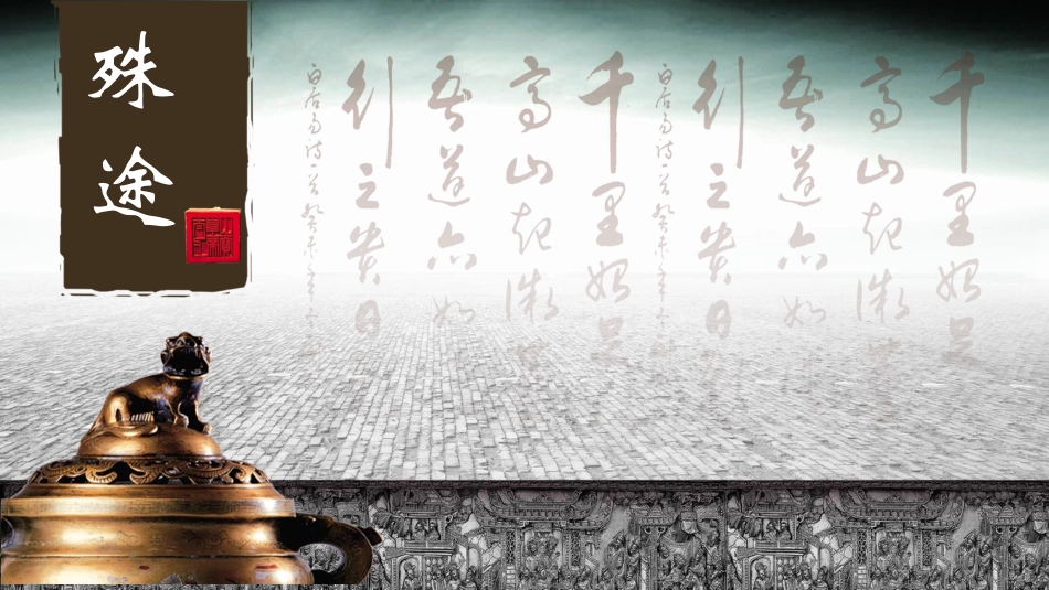 中国风-历史感模板_第1页
