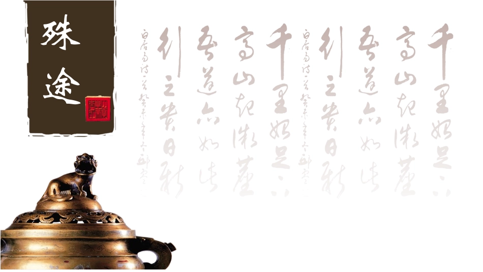 中国风-历史感模板_第3页