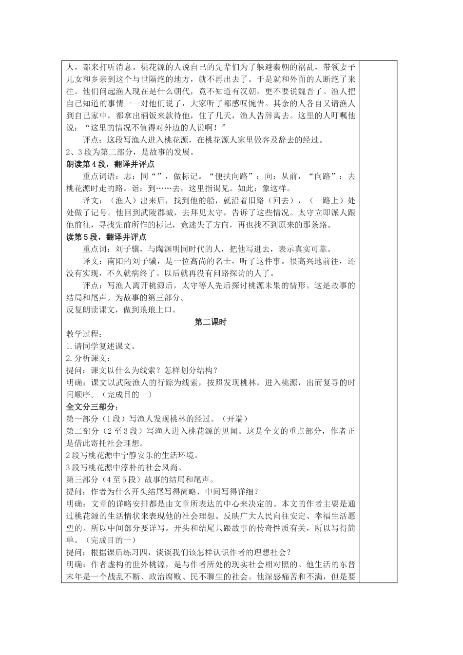 初中部九年级语文上册 5.17 桃花源记教案 苏教版-苏教版初中九年级上册语文教案_第2页