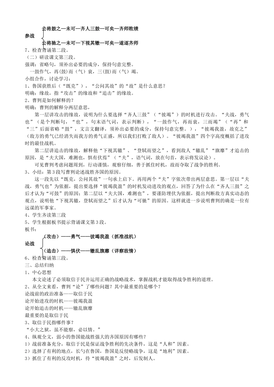 河南省南乐县张果屯乡中学九年级语文下册第21课《曹刿论战》（第二课时）教案 人教新课标版_第2页
