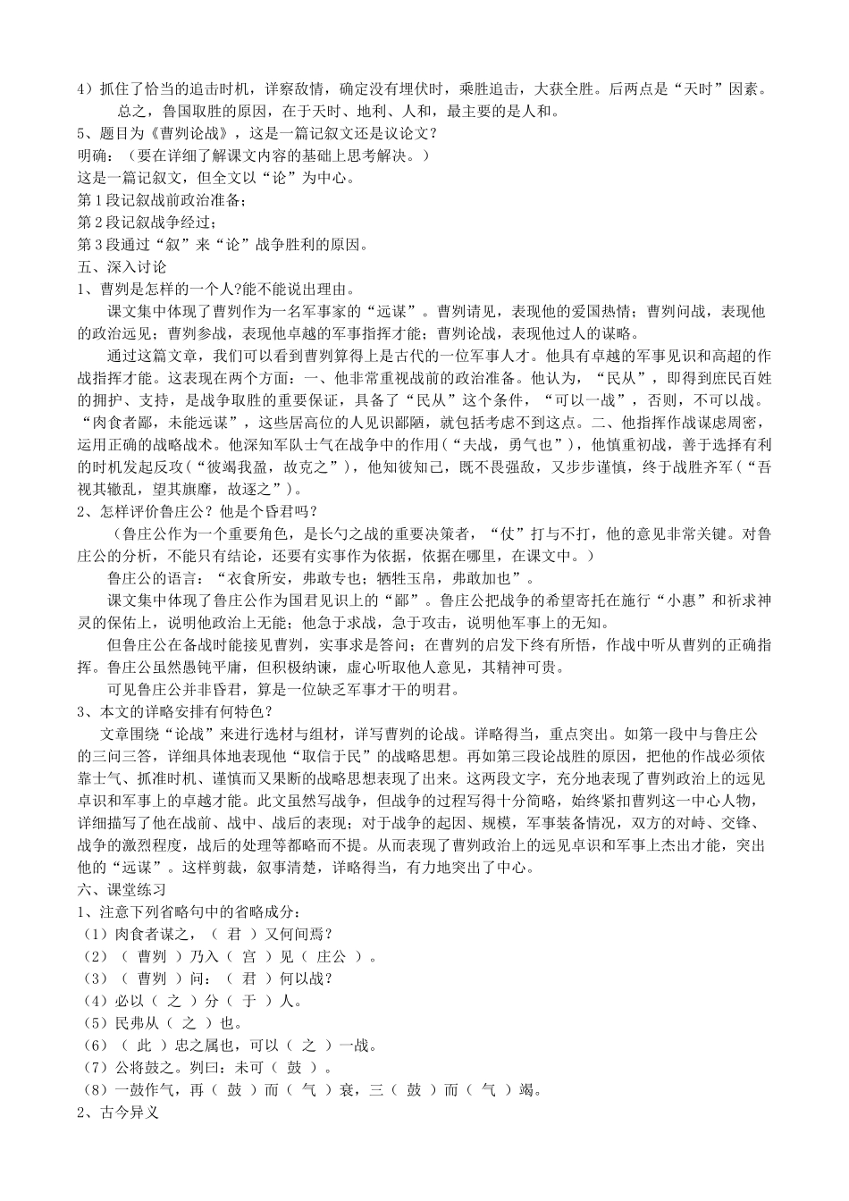 河南省南乐县张果屯乡中学九年级语文下册第21课《曹刿论战》（第二课时）教案 人教新课标版_第3页