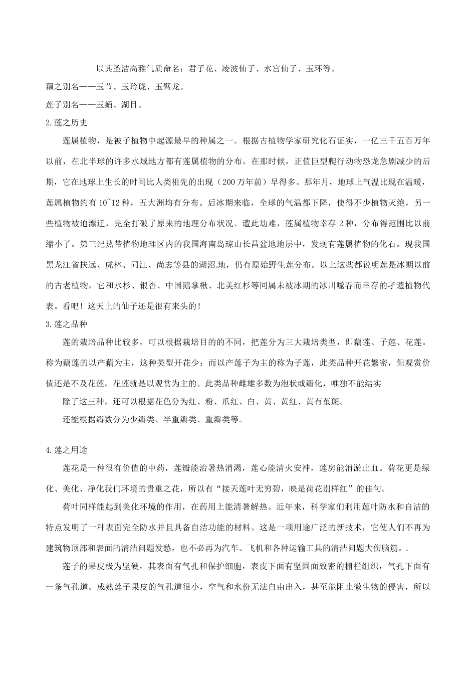 河南省南乐县张果屯乡中学八年级语文上册《第5单元综合：莲文化的魅力》教案 人教新课标版_第2页