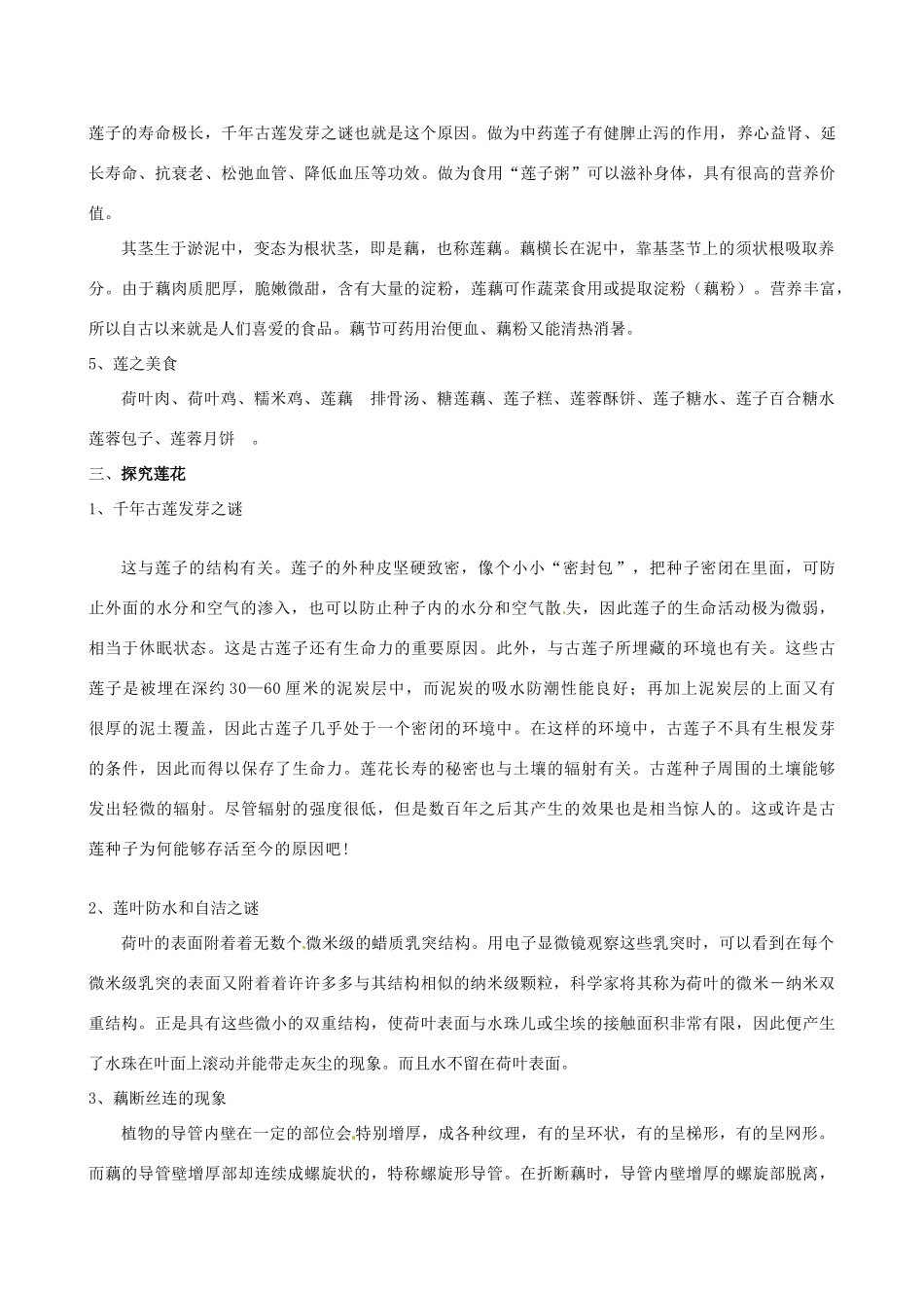 河南省南乐县张果屯乡中学八年级语文上册《第5单元综合：莲文化的魅力》教案 人教新课标版_第3页