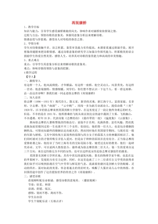 吉林省长春市八年级语文上册 第3课 再别康桥教学设计3 长春版-长春版初中八年级上册语文教案