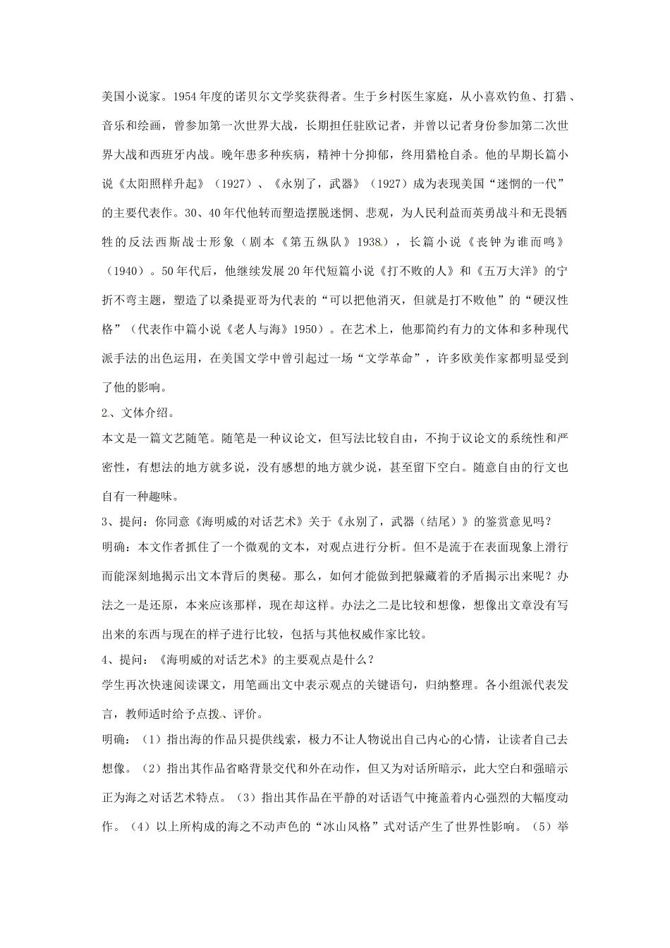 山东省枣庄市峄城区吴林街道中学九年级语文上册 第六单元  鉴赏 评论（第一课时）教案 北师大版_第2页