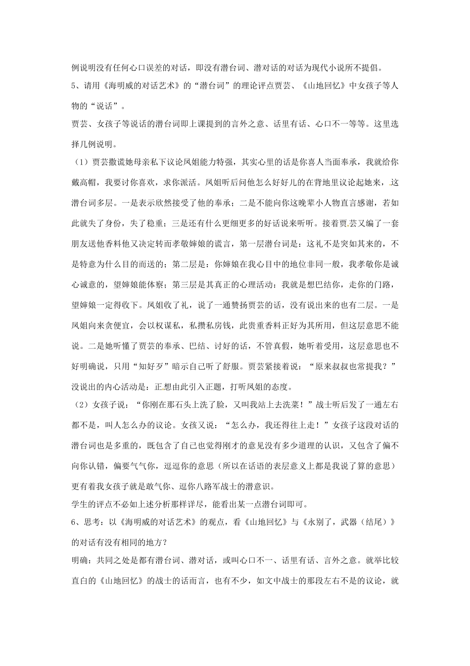山东省枣庄市峄城区吴林街道中学九年级语文上册 第六单元  鉴赏 评论（第一课时）教案 北师大版_第3页