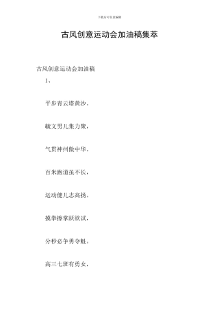 古风创意运动会加油稿集萃