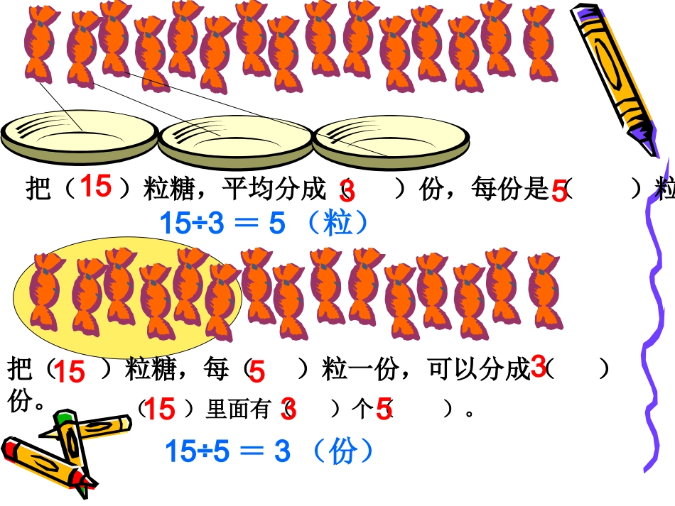 分一分与除法练习_第2页