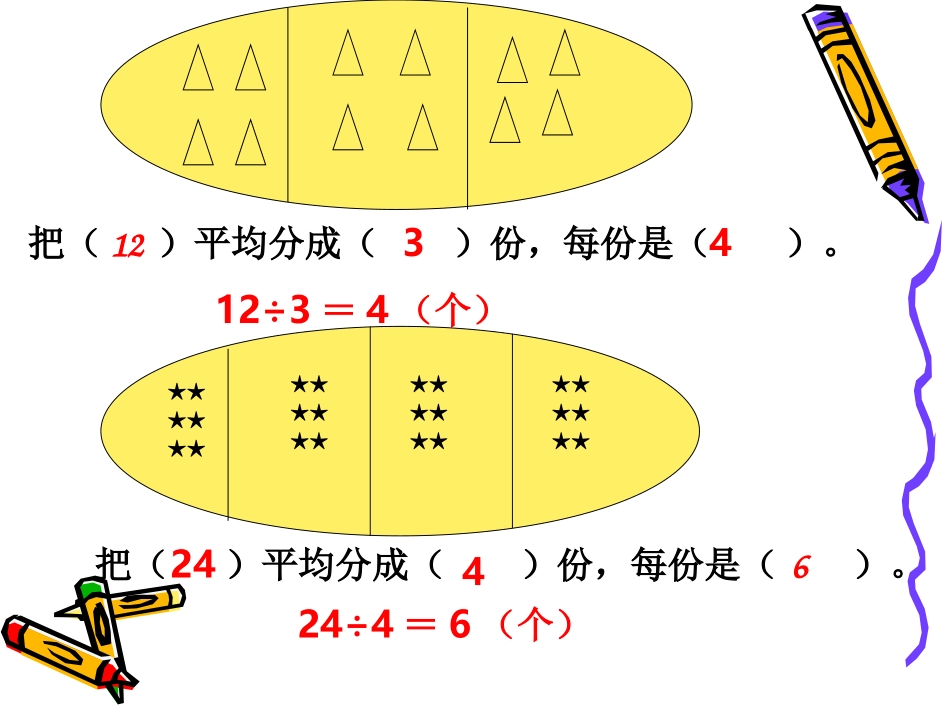 分一分与除法练习_第3页