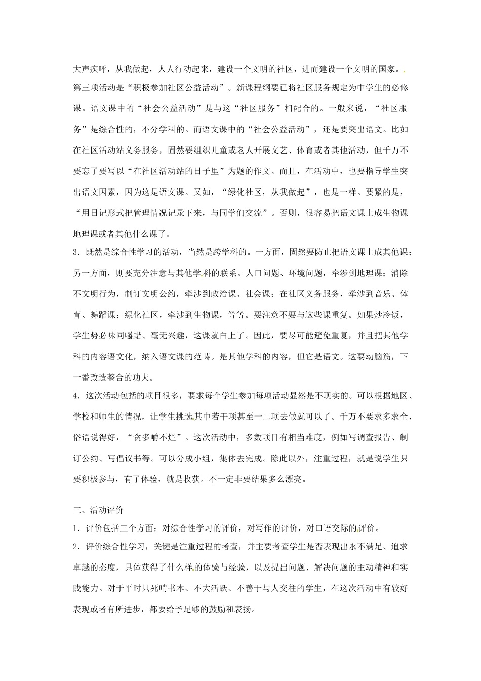九年级语文下册 《综合性学习：关注我们的社区》教案 人教新课标版_第2页