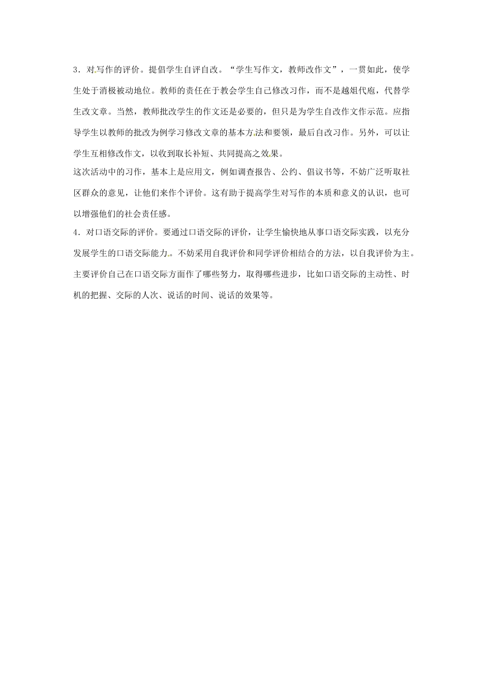 九年级语文下册 《综合性学习：关注我们的社区》教案 人教新课标版_第3页