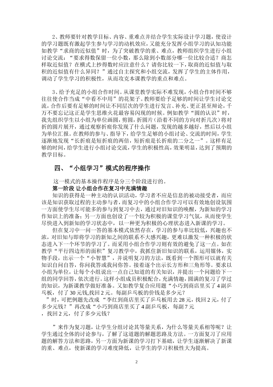 “小组学习”模式的研究与实践_第2页