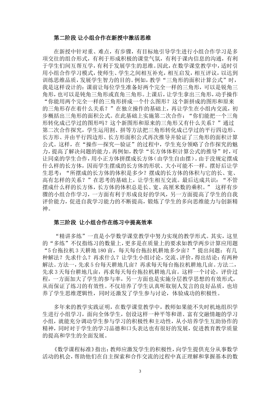 “小组学习”模式的研究与实践_第3页
