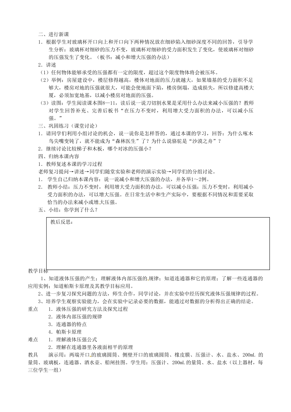 福建省泉州市泉港区三川中学八年级物理全册 第八章 压强教案 沪科版_第3页