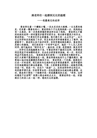 跟老师在一起感到无比的温暖