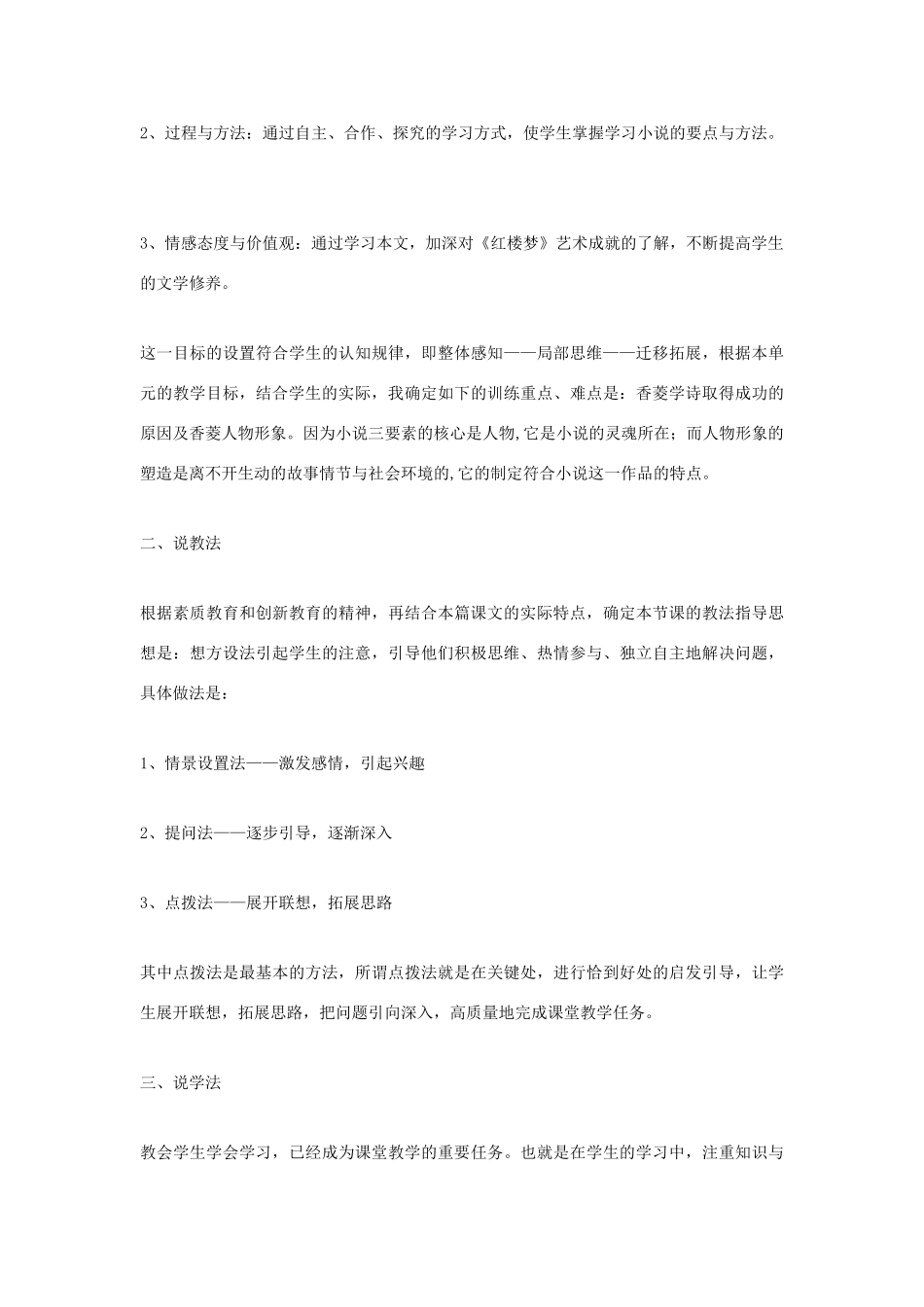九年级语文上册《香菱学诗》说课稿A 人教新课标版_第2页