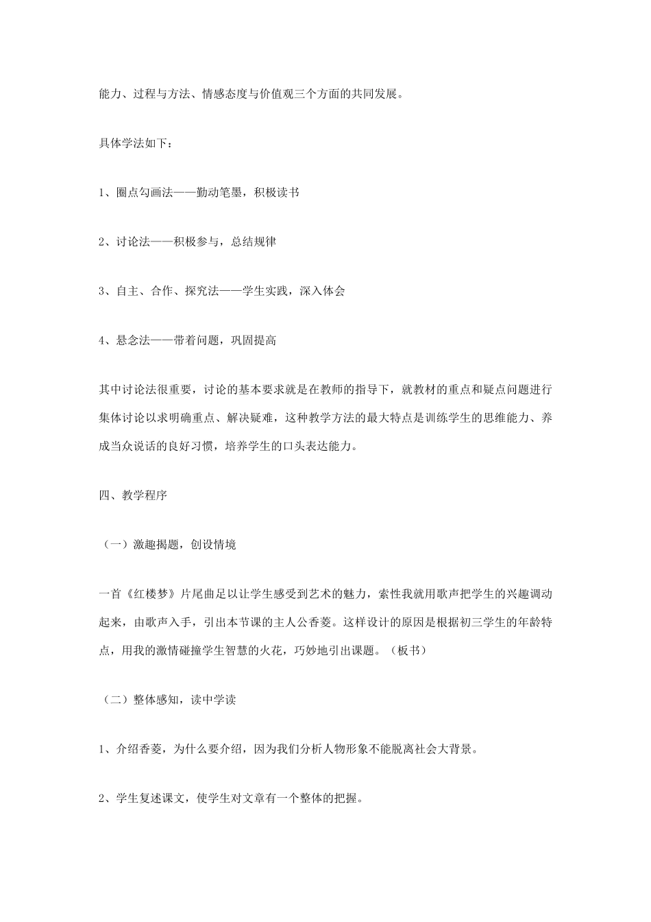 九年级语文上册《香菱学诗》说课稿A 人教新课标版_第3页